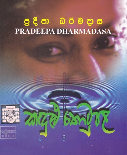 Pradeepa Dharmadasa-Song-Album-Vol2-Kadulu-Thotupola